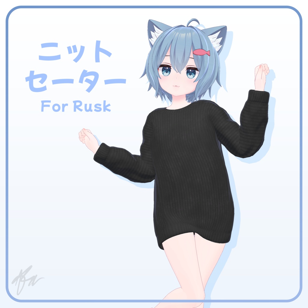 『ラスク (Rusk)』 ニットセーター