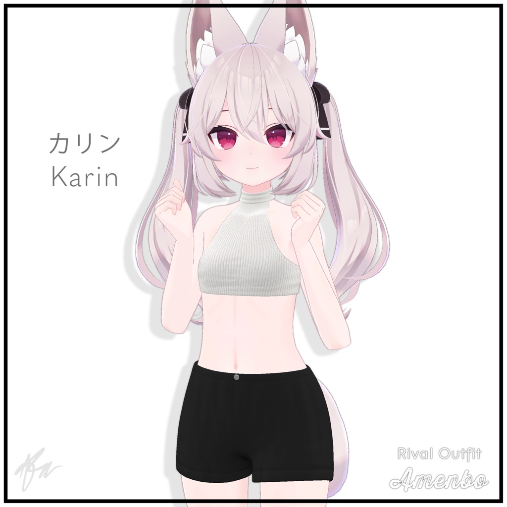 『カリン (Karin)』 Rival Outfit for Karin