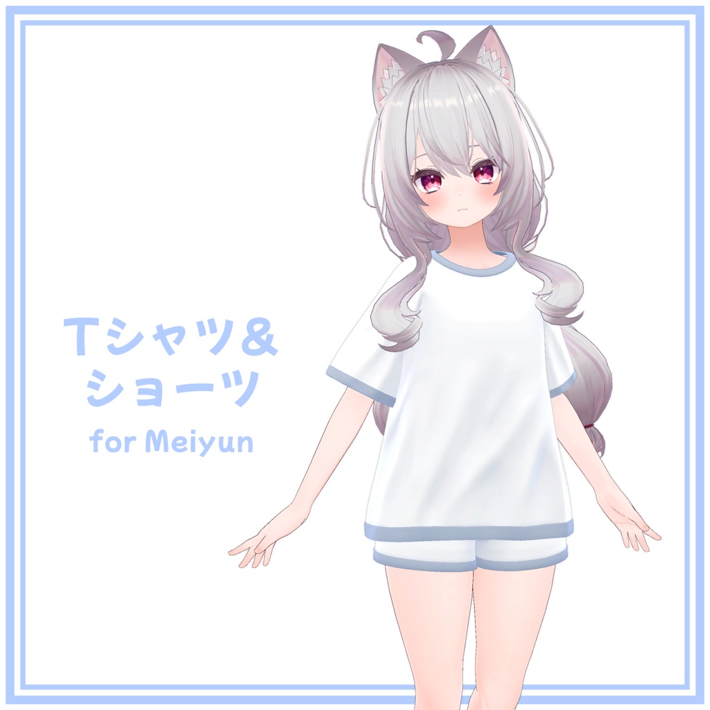 『めいゆん (Meiyun)』 Tシャツ&ショーツ Tshirt & Shorts
