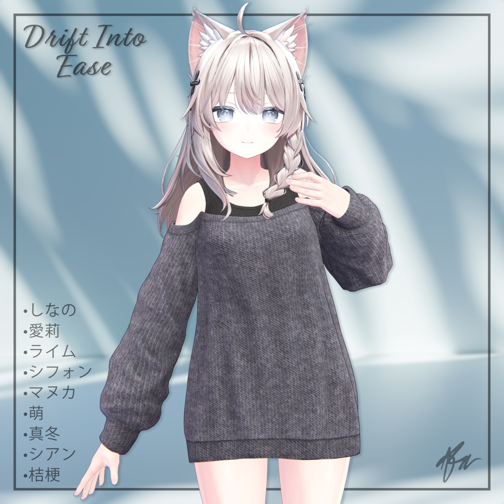 『9アバター対応』 Drift Into Ease