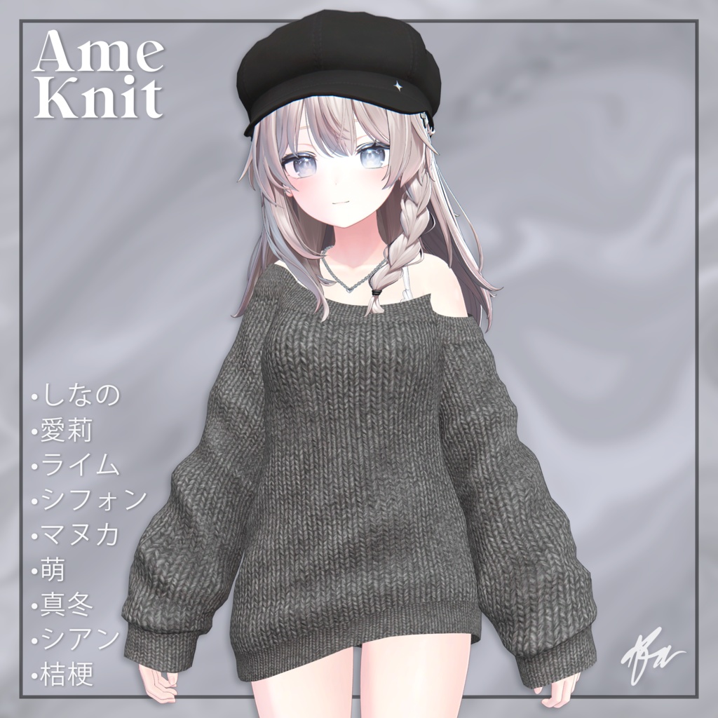 ✨SALE✨ 『9アバター対応』 Ame Knit