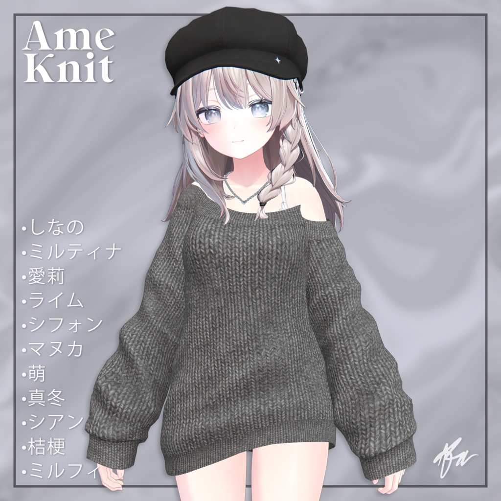 『11アバター対応』 Ame Knit