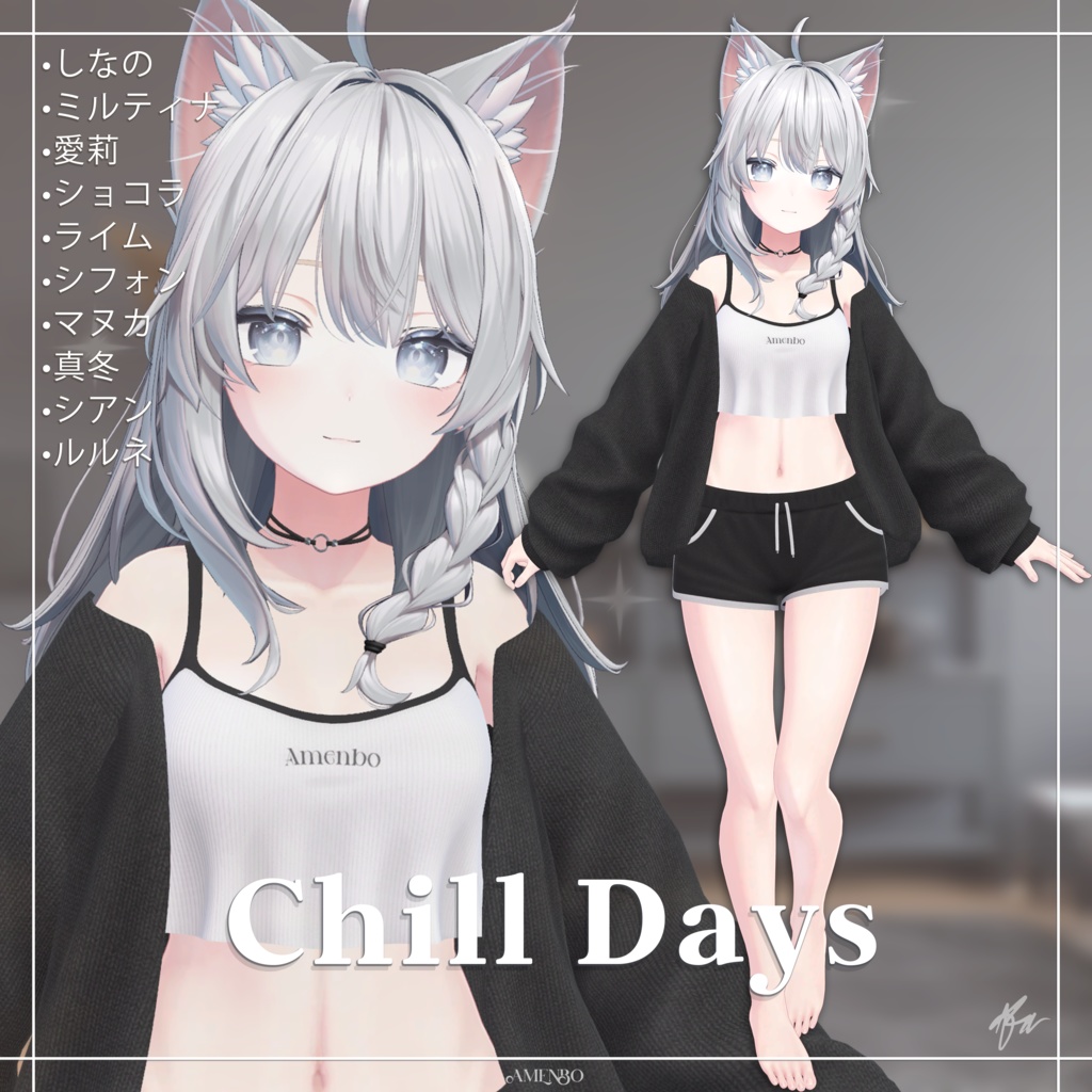 『10アバター対応』 Chill Days 【3D衣装モデル】