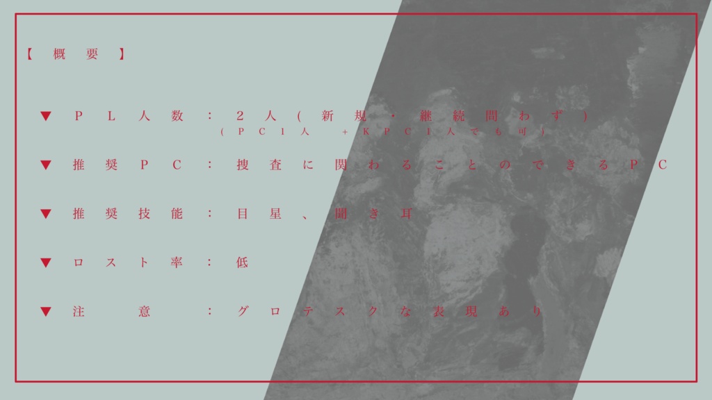 【CoC TRPG】指輪は人を二度殺す SPLL:E108879