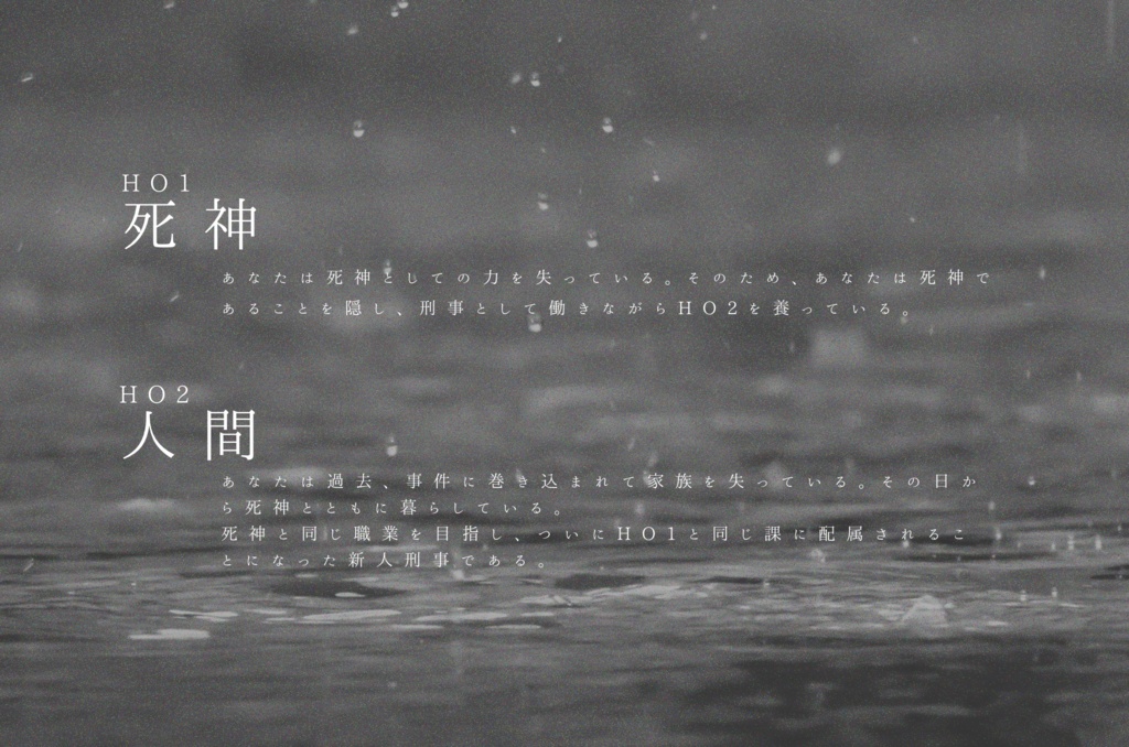 【CoC TRPG】死神が傘を差したその日から SPLL:E110013