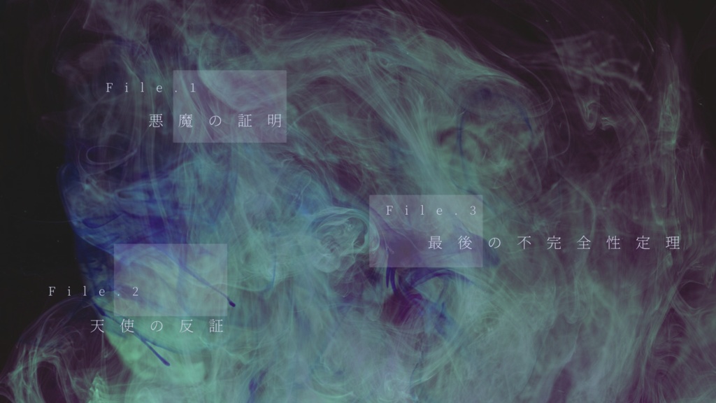 【CoC TRPG】プリンキピア・マテマティカの命題 SPLL:E119225