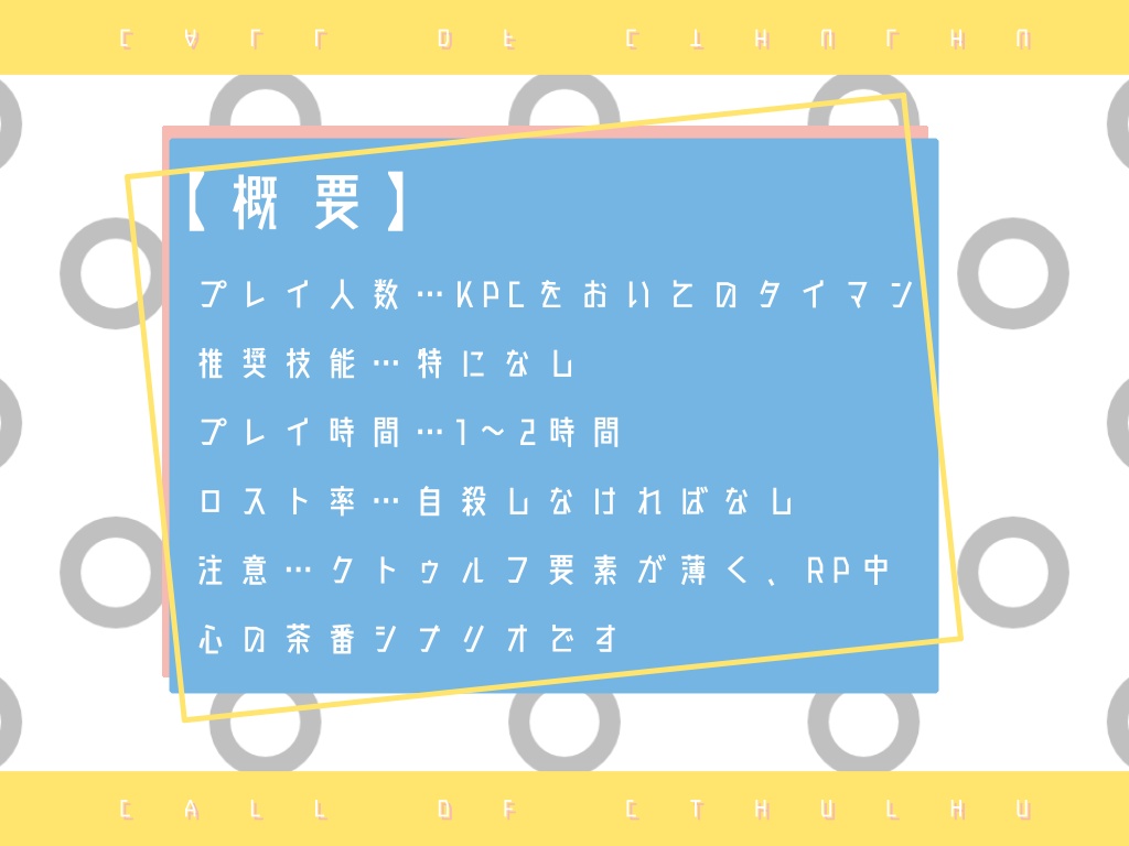 【CoC TRPG】あいつの手を捻る