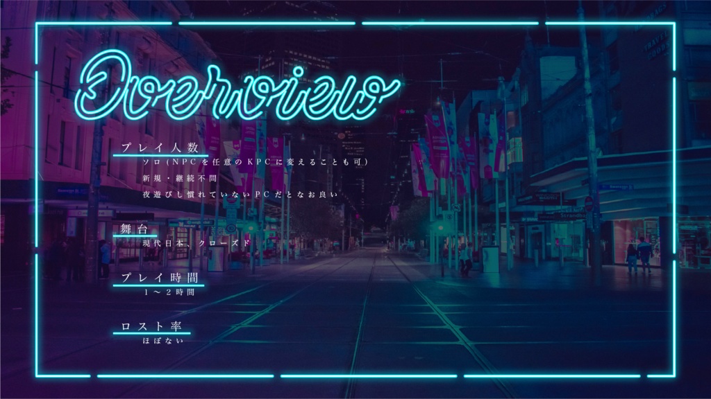 【CoC TRPG】夜の海に溶ける SPLL:E198550