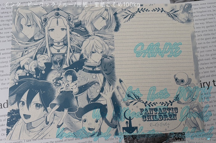 【同人便箋】ファンタジックチルドレン(ほぼオールキャラ)