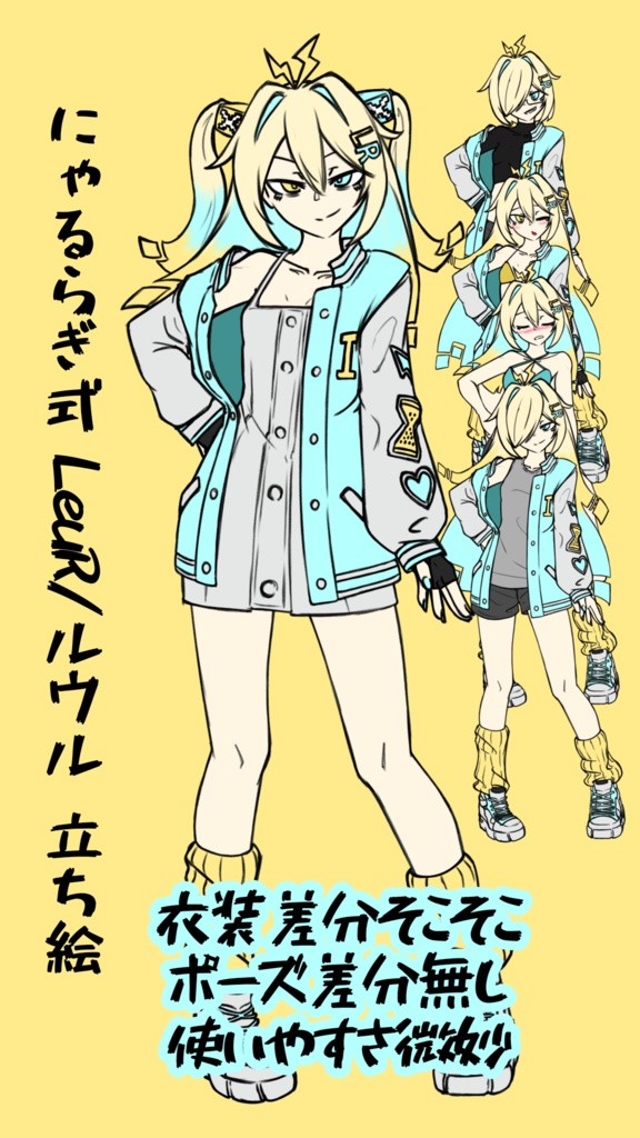 にゃるらぎ式 LeuR/ルウル 立ち絵素材
