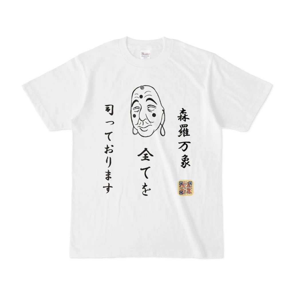 森羅万象のTシャツ(前面プリント) FPQR