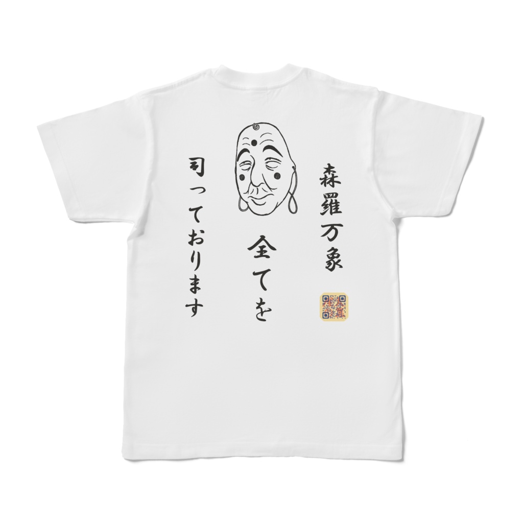 森羅万象のTシャツ（背面プリント）　BPQR