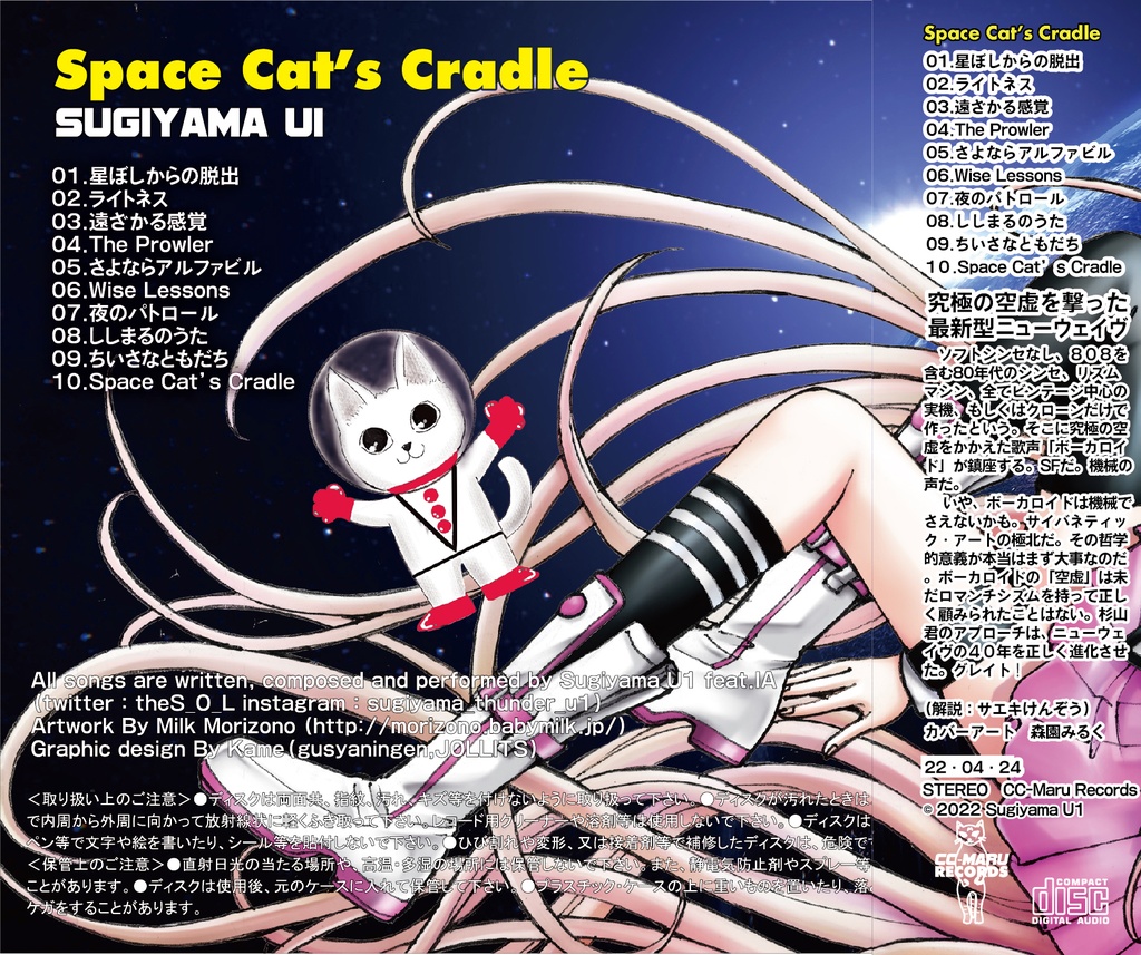 Space Cat’s Cradle(宇宙猫のゆりかご)/杉山U1