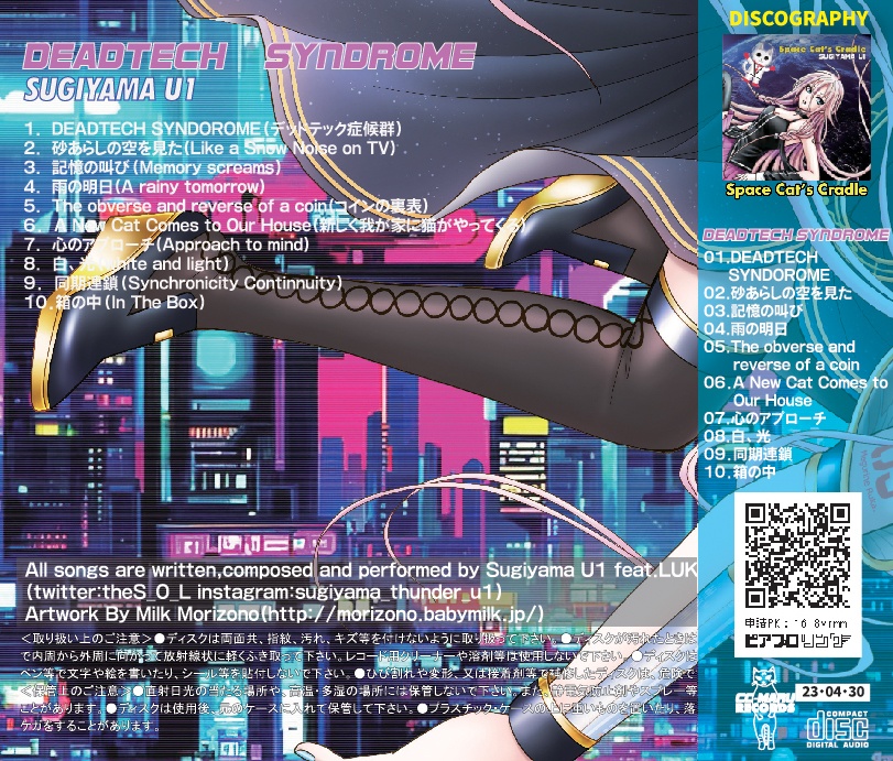 DEADTECH SYNDROME(デッドテック症候群)