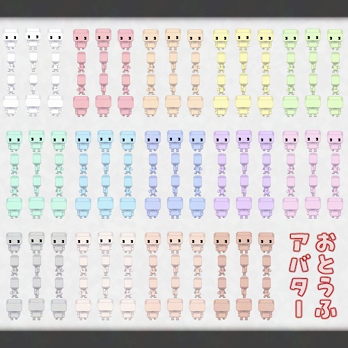おとうふアバター