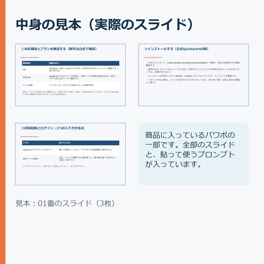 【Claude Code・Codex向け】【無料】ロバでもわかるClaude Codeを使い始める!