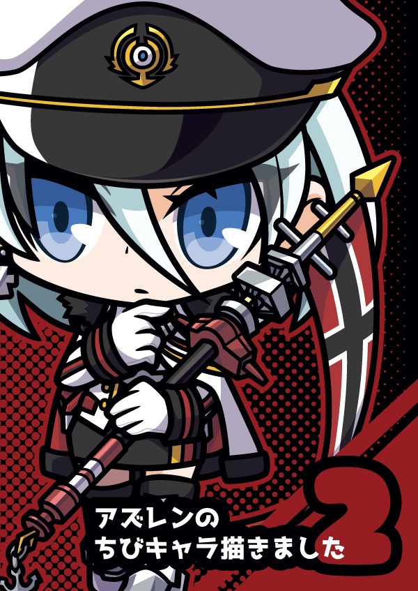 アズレンのちびキャラ描きました2 どーす Booth