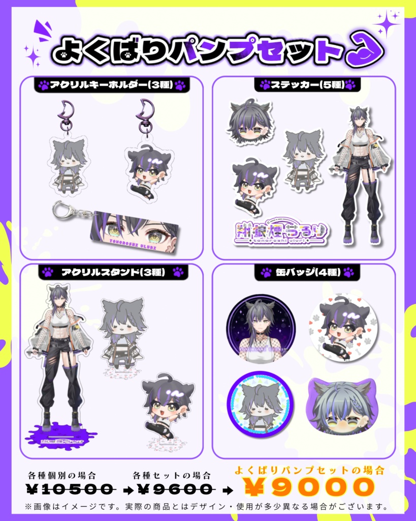 【翔狼煙うるり】デビュー記念グッズ_フルセット