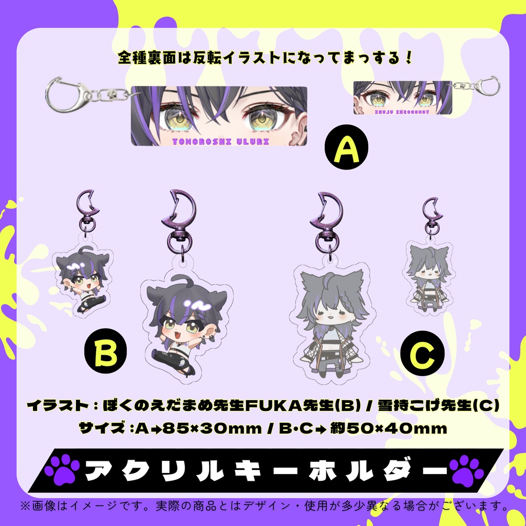 【翔狼煙うるり】デビュー記念グッズ_アクリルキーホルダー