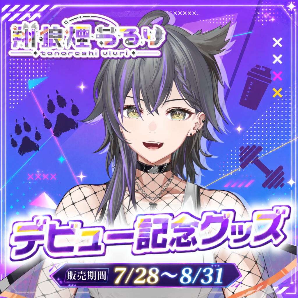 【翔狼煙うるり】デビュー記念グッズ_ステッカー