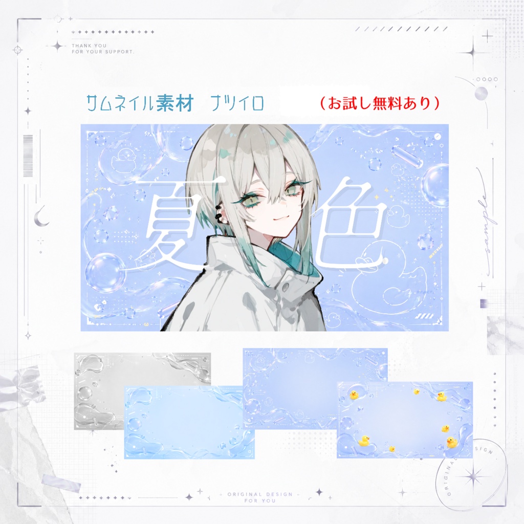 【無料あり】夏色サムネイル|配信背景素材