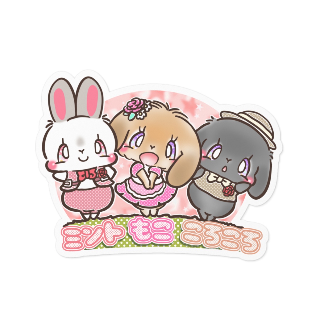 うさぎステッカー　プレゼント企画特別価格