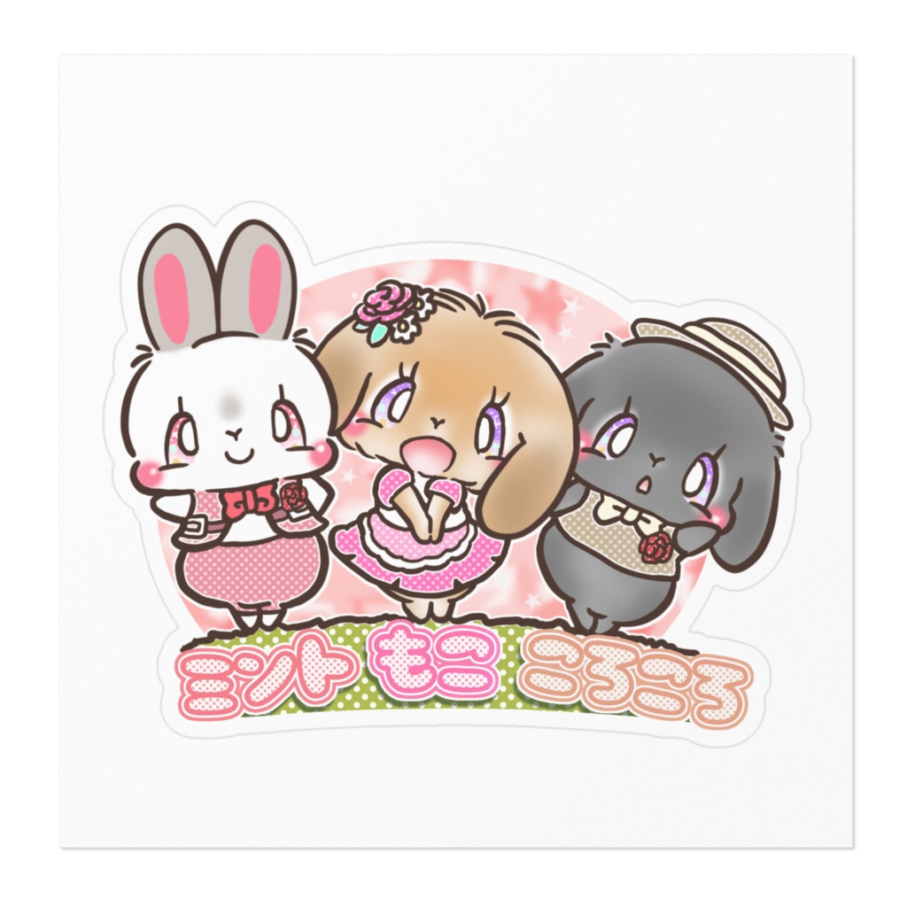 うさぎステッカー プレゼント企画特別価格