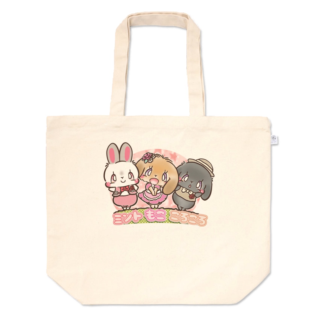 ミント　もこ　ころころ