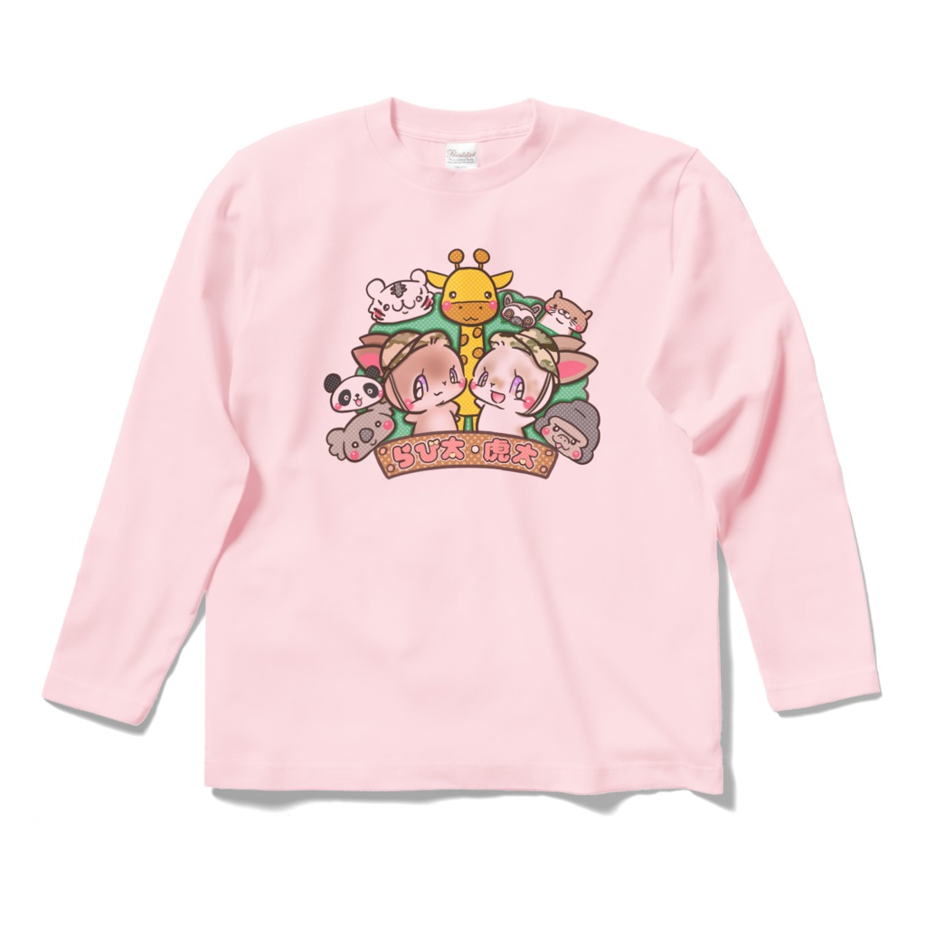 らび太　虎太　ロンT ピンク
