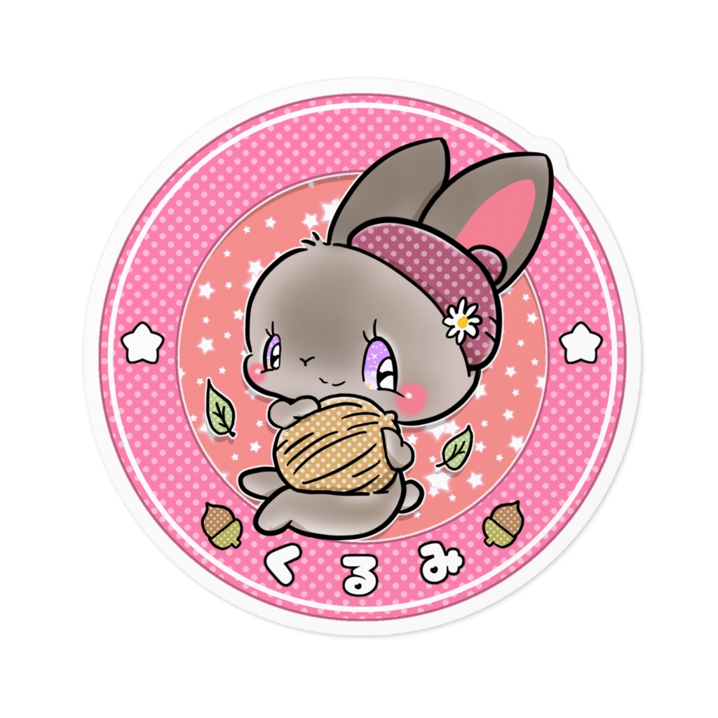 くるみ イラスト料金込み