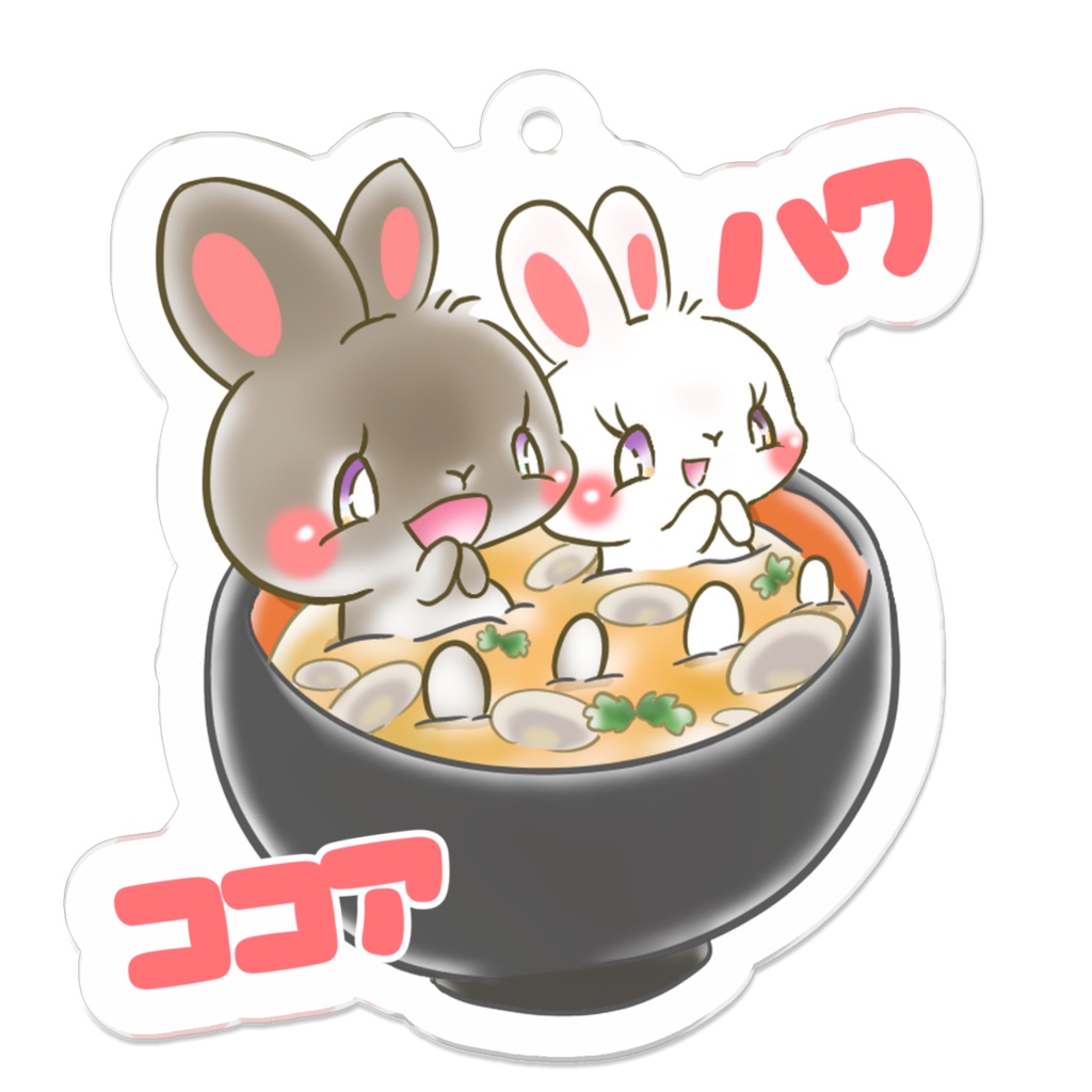 お名前入り ハク ココア キーホルダー