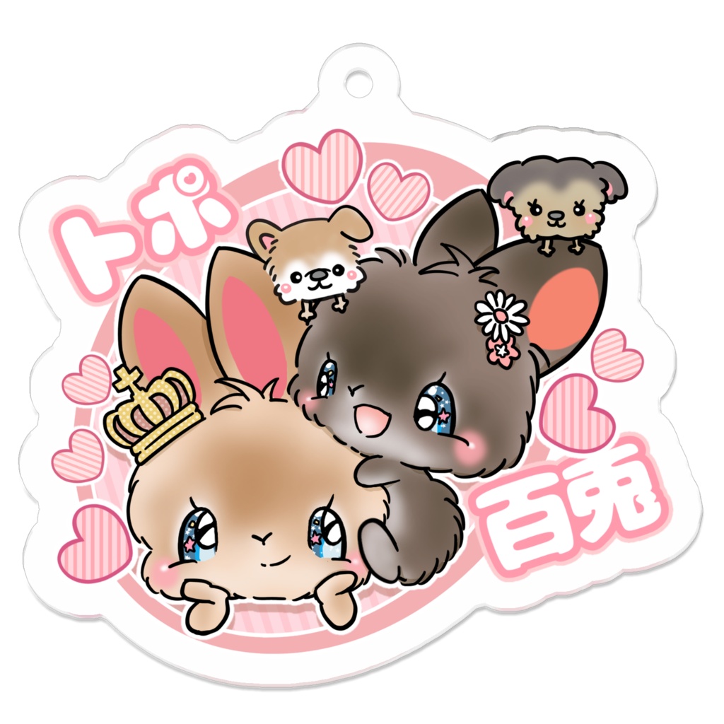 トポ　百兎　キーホルダー