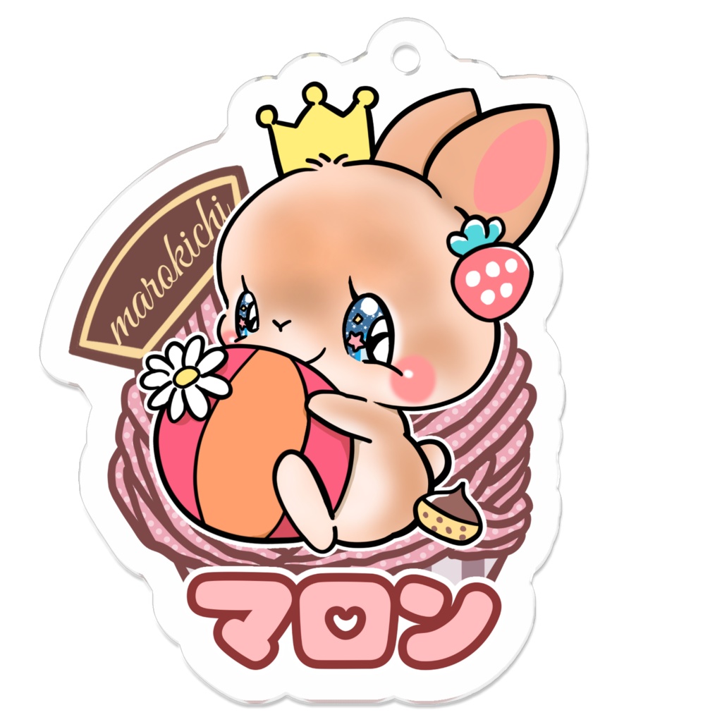 マロン キーホルダー