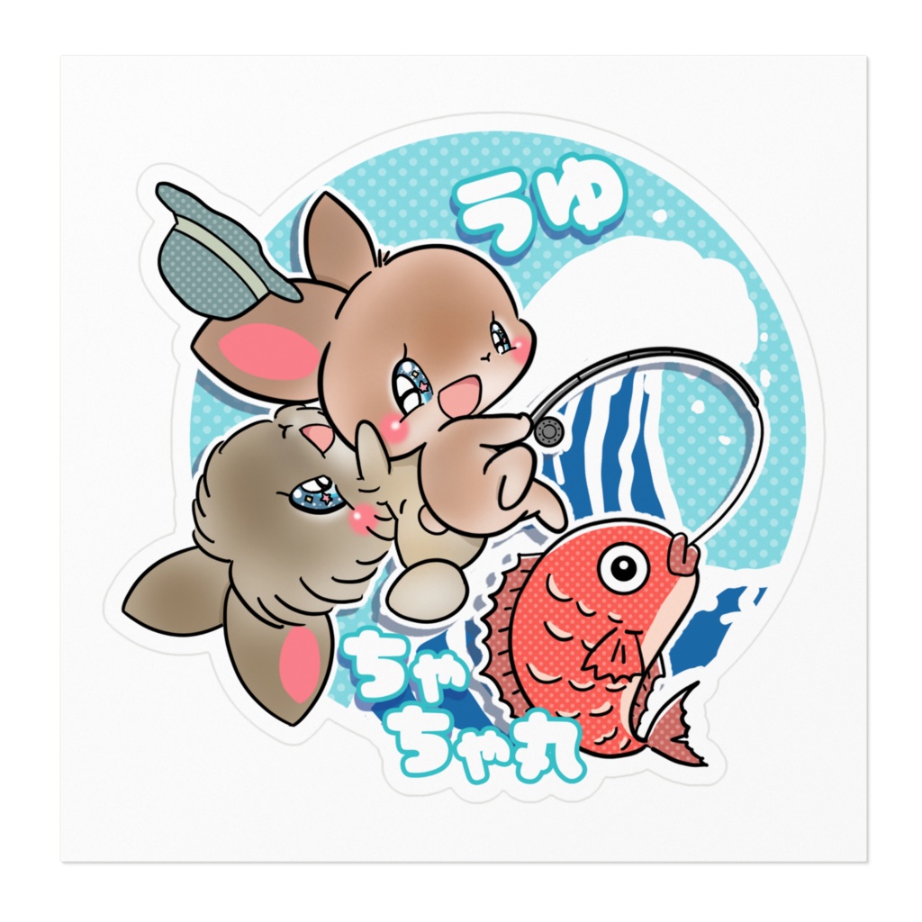 うゆ ちゃちゃ丸 ステッカー