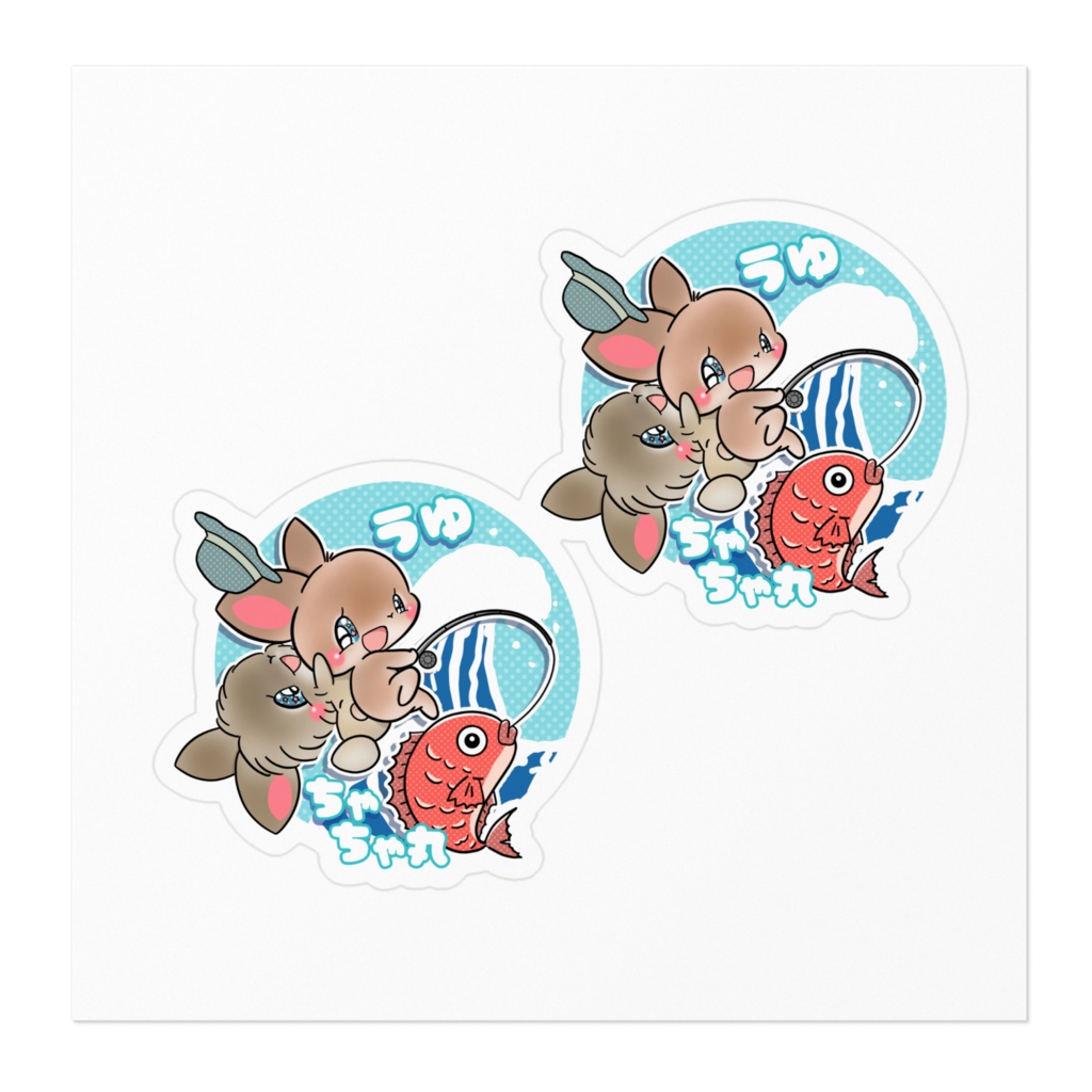 うゆ ちゃちゃ丸 小さいサイズ二枚