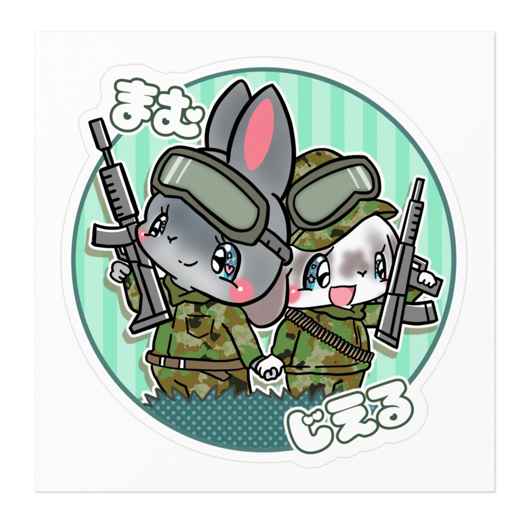 まむ じえる ステッカー