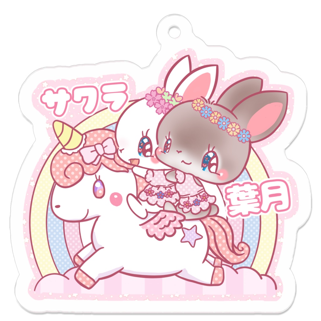 サクラ 葉月 キーホルダー