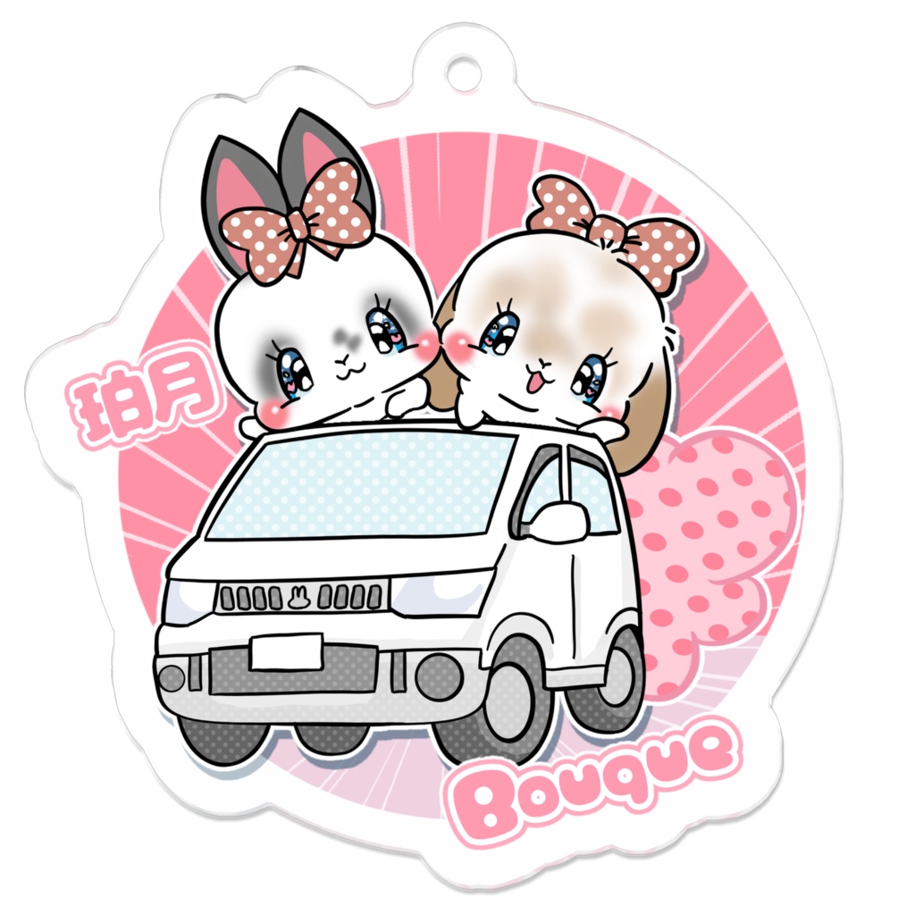 珀月　BOUQUE ドライブ