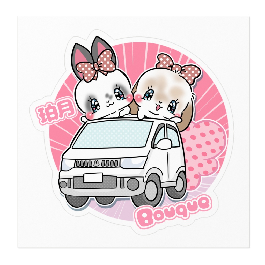 珀月 BOUQUE ドライブ ステッカー