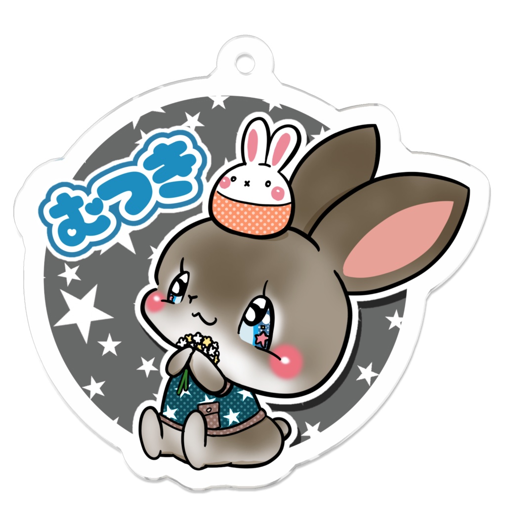 むつき　キーホルダー