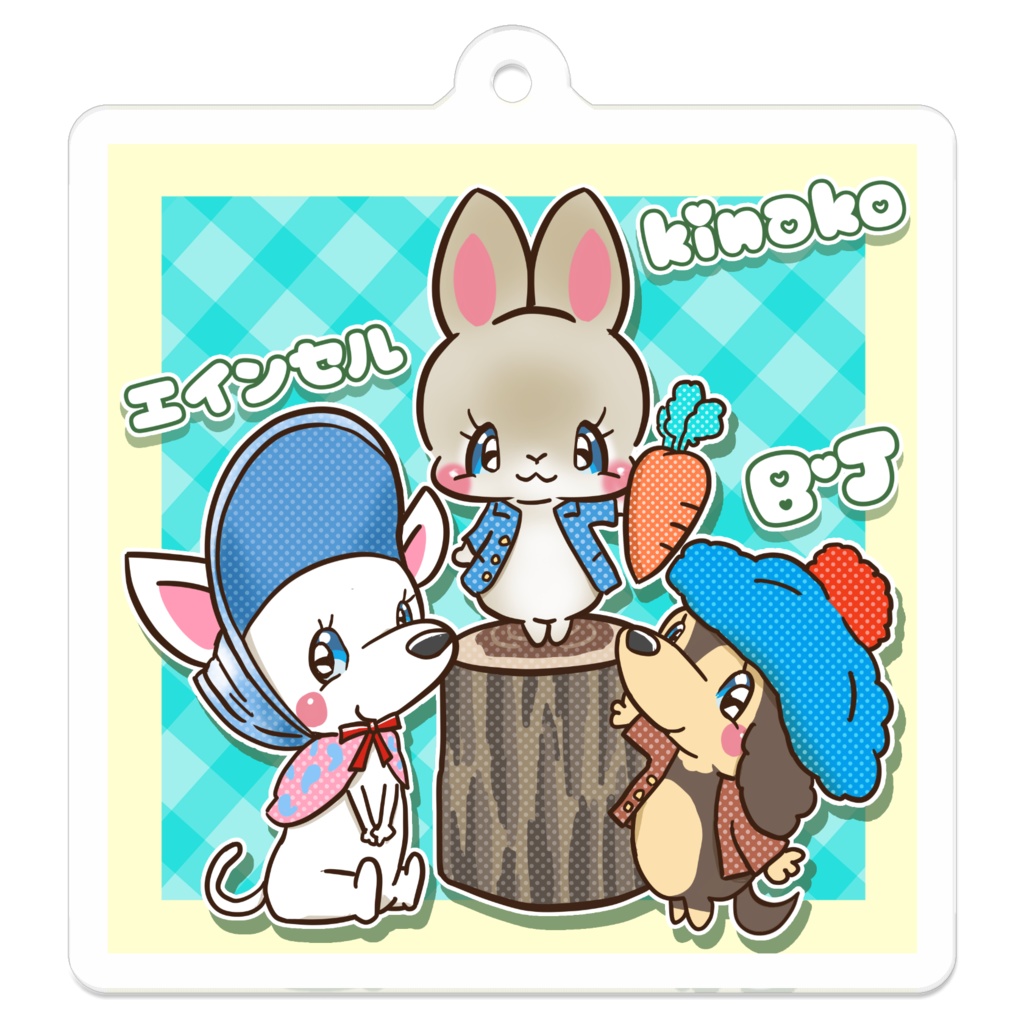 きなこ　エインセル　B・J キーホルダー