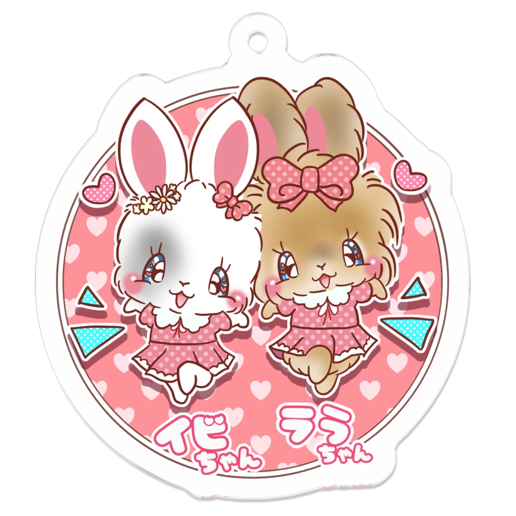 イラスト料金なし　イビ　らう　キーホルダー