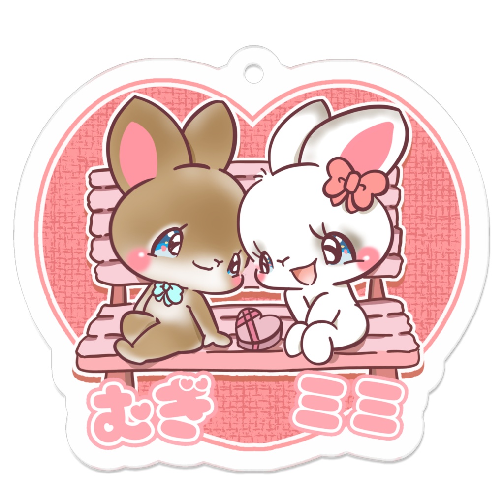 むぎ ミミ キーホルダー