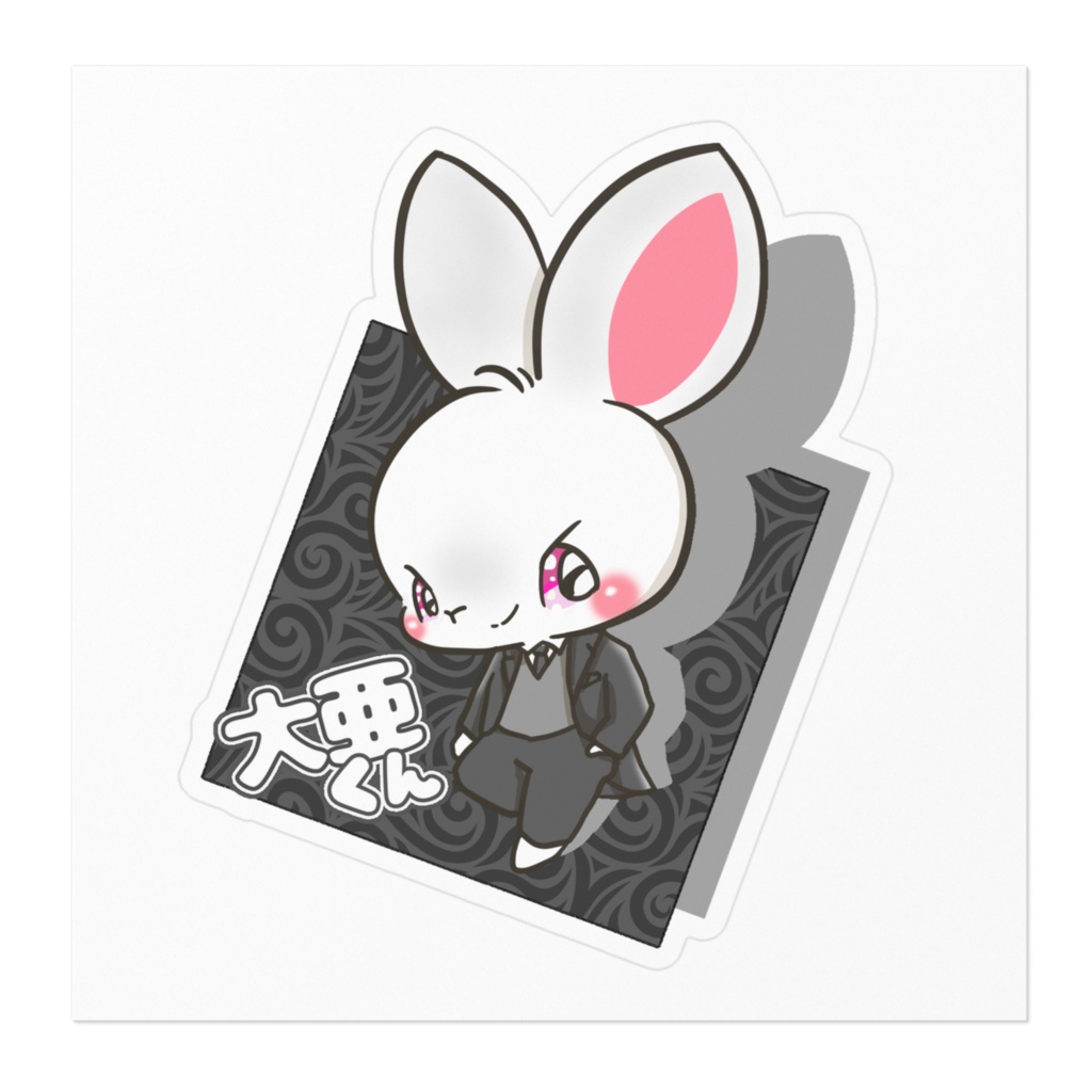 大亜くん ステッカー