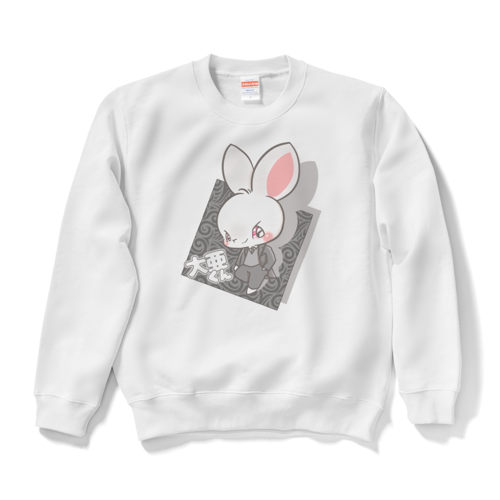 大亜くん スウェット