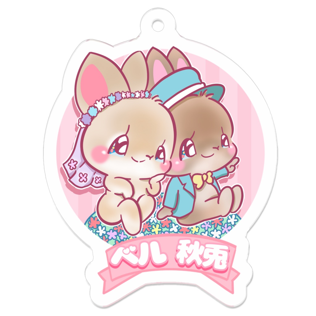 ベル　秋兎　キーホルダー