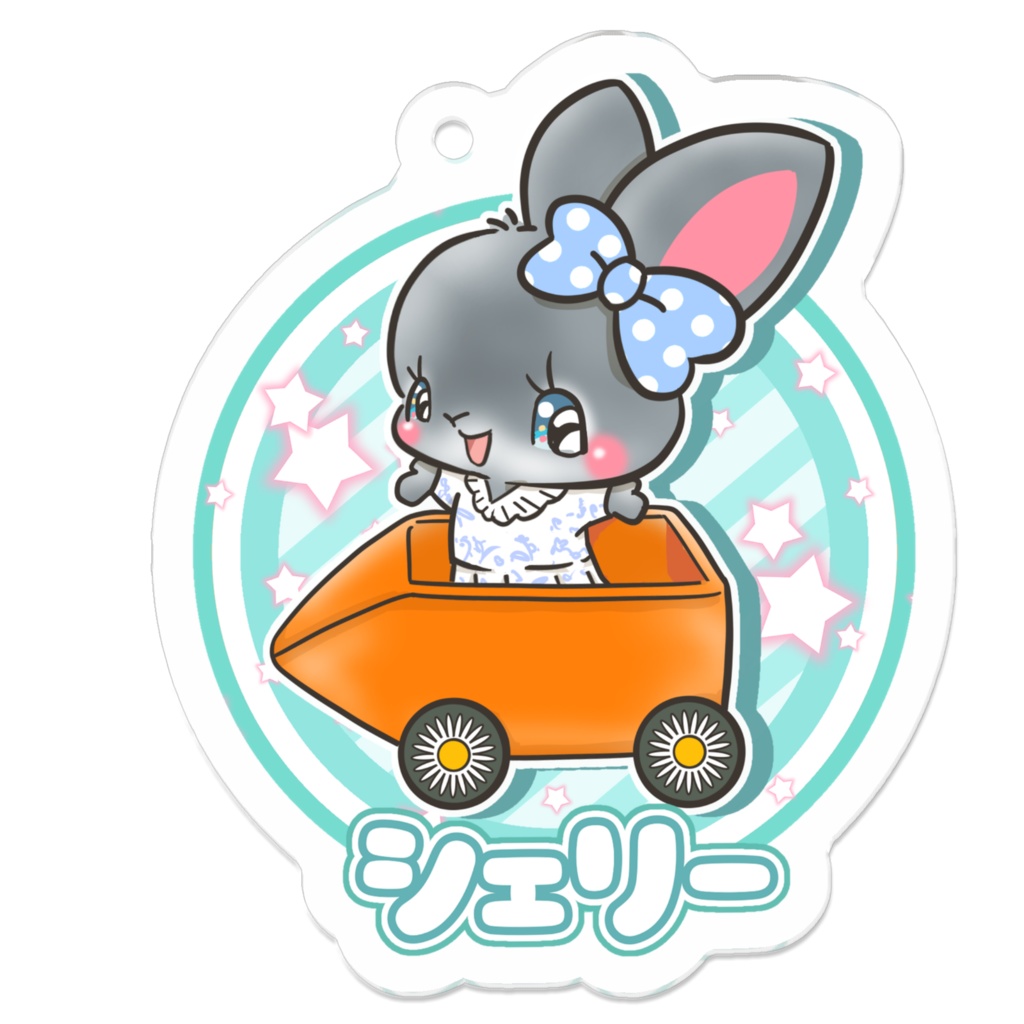 シェリー　キーホルダー