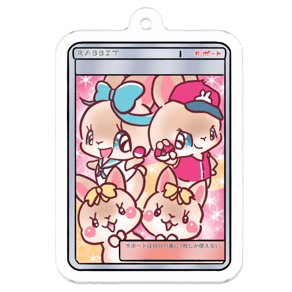 うさぎちゃんカード　キーホルダー