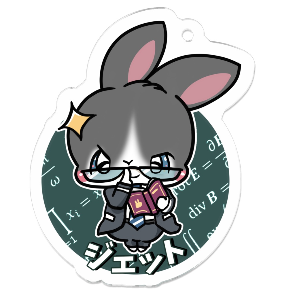 ジェット　キーホルダー