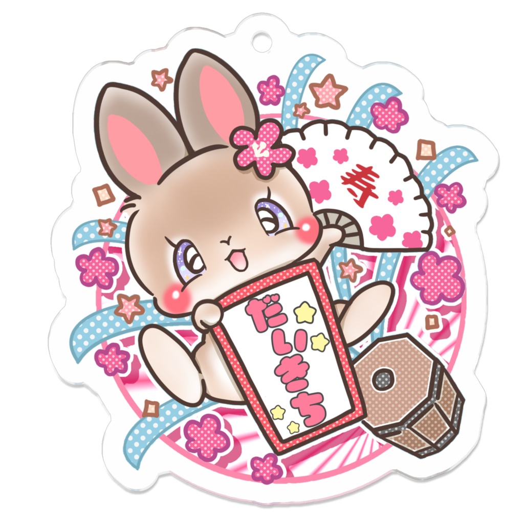 だいきち　キーホルダー